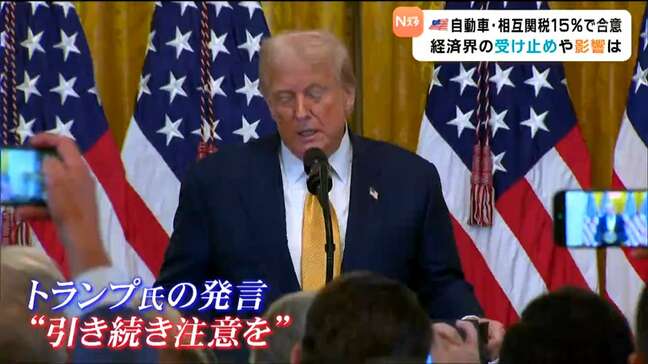 「引き続きトランプリスクに警戒を」エコノミスト 日米相互関税15%合意で|TBS NEWS DIG