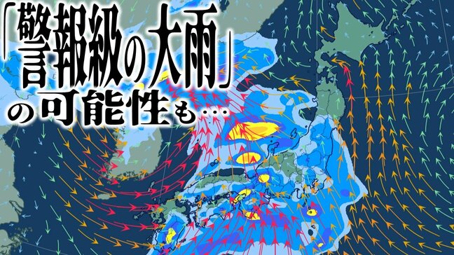 【警報級の大雨の可能性】気象庁が「早期注意情報」発表　9日（金）…長崎・宮崎・鹿児島　10日（土）…千葉・神奈川・東京（伊豆諸島）・静岡・愛知・長崎・宮崎・鹿児島・沖縄　11日～は新たな“雨の影”が【雨と風のシミュレーション】|TBS NEWS DIG