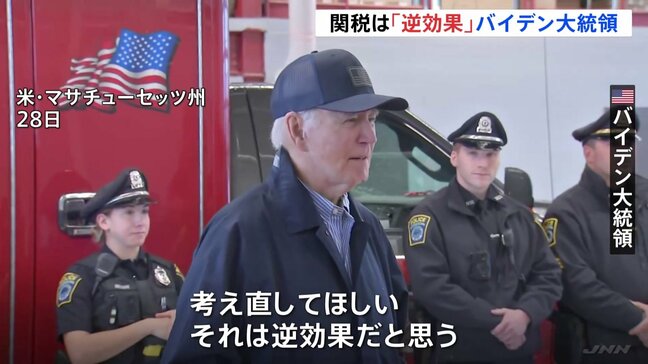 トランプ氏のメキシコ・カナダへの関税方針に波紋　バイデン大統領「逆効果」 中国「問題解決できない」|TBS NEWS DIG