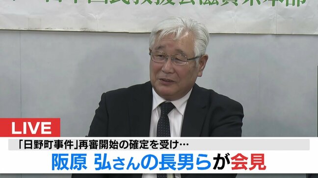 日野町事件の『再審開始確定』をうけて弁護団と長男・阪原弘次さんが会見 42年前の強盗殺人事件 死後に無期懲役囚の再審認められるのは戦後初|TBS NEWS DIG