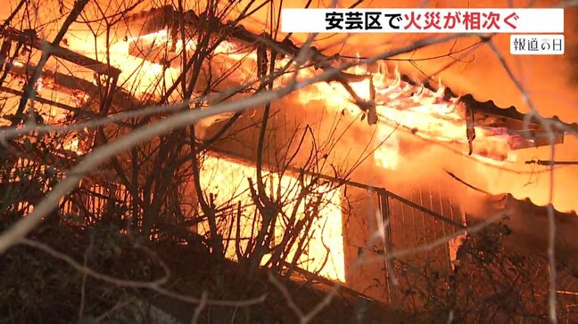 火災件数が過去5年で最多「二階から見たら真っ赤な‥･」　同じ区内で相次いで火事　当時は乾燥注意報を発表中　広島|TBS NEWS DIG