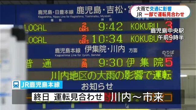 大雨による交通影響　JR鹿児島本線は線路に土砂流入で24日終日運転見合わせ　南九州道の一部区間や県道なども通行止め|TBS NEWS DIG
