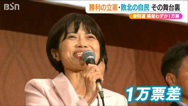 その差は“1万票”【参議院選挙】手放しでは喜べない立憲民主党の舞台裏『新潟選挙区』|TBS NEWS DIG