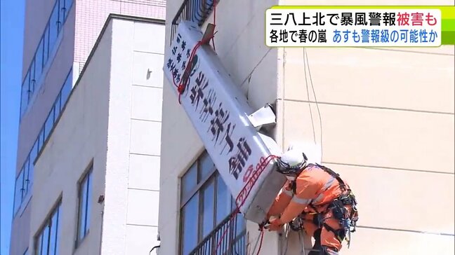 一時「暴風警報」も 青森県内各地で“春の嵐” 最大瞬間風速33.5m観測の八戸市では風でビルの看板が外れかける おいらせ町では風で倒れた街灯がバスにぶつかる事故が発生|TBS NEWS DIG