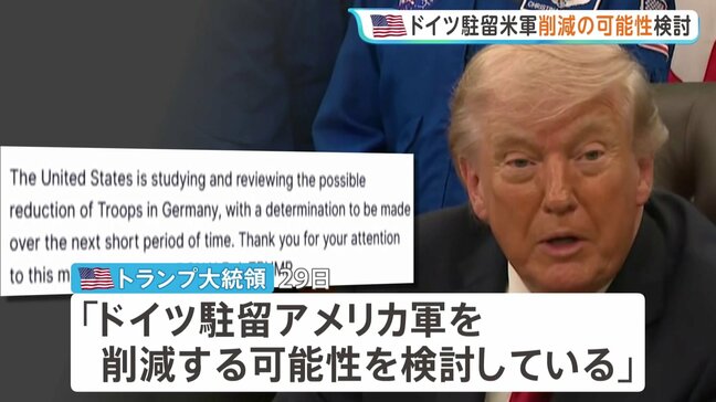 トランプ大統領「ドイツ駐留米軍の削減検討」メルツ首相がイラン情勢で「アメリカには明らかに戦略がない」と批判したことを受けた対応か|TBS NEWS DIG