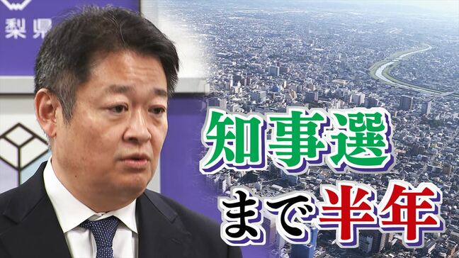 長崎知事の県政課題の評価は？　県政課題と知事選で重視する争点　県民意識調査②　来年1月にも知事選　山梨|TBS NEWS DIG