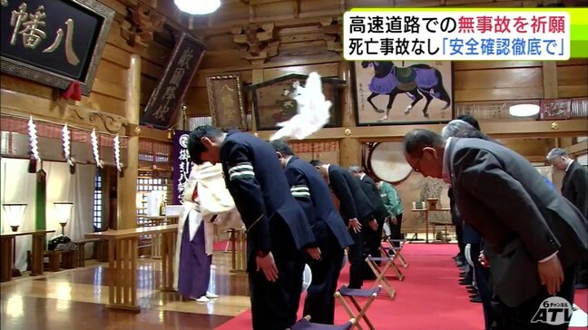 「重傷事故・死亡事故をゼロにすることが非常に大切」高速道路での無事故を祈る『安全祈願祭』に警察官や交通安全協会など関係者 青森県八戸市|TBS NEWS DIG