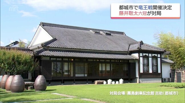 藤井聡太六冠が対局 「竜王戦」が都城市で11月に開催決定|TBS NEWS DIG