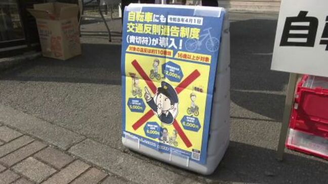 「４月から自転車交通違反に青切符」福島市で警察など街頭キャンペーン|TBS NEWS DIG