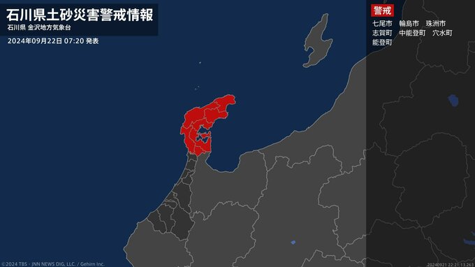 【土砂災害警戒情報】石川県・中能登町に発表|TBS NEWS DIG