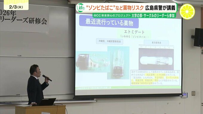 「身の回りのことであることを頭に入れて」エトミデート（ゾンビタバコ）など薬物の危険性を広島県警から大学生に講義　薬物摘発事案が増加傾向|TBS NEWS DIG