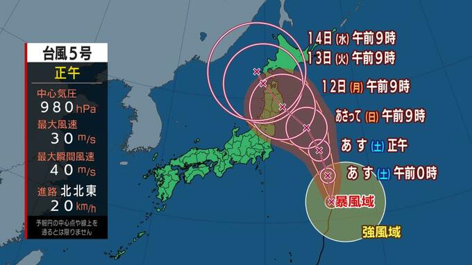 【台風情報】台風５号「マリア」最新進路予想　時速20キロで北北東へ…東北・北海道のお盆は荒れた天気になるおそれ　暴風や高波に警戒　|　北海道のニュース｜HBC北海道放送