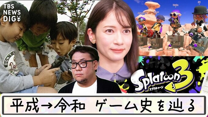 平成〜令和までのゲーム史をたどる 　スプラトゥーン3ファミ通.com VS TBS NEWS DIG ナワバリバトルも【あかさか実験室＃３】|TBS NEWS DIG