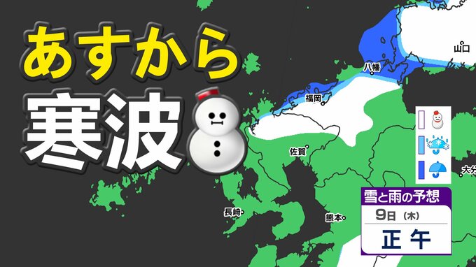 【九州の天気予報】年明け寒波　今週は『寒い』平地で雪も【福岡・佐賀・長崎・大分・熊本・宮崎・鹿児島】雨と雪のシミュレーション|TBS NEWS DIG