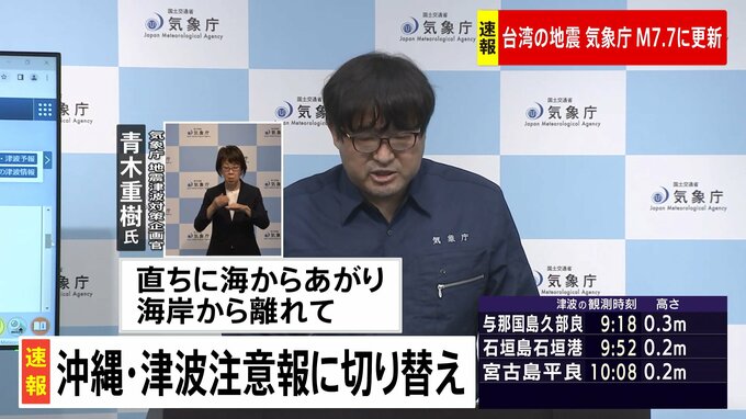 【速報】津波警報は注意報に切り替え 沖縄本島地方 宮古島・八重山地方　沖縄県最大震度4を観測するやや強い地震|TBS NEWS DIG