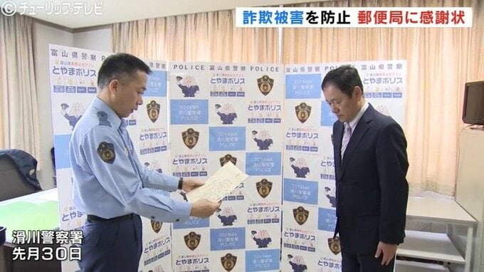 海外の遺産受け取るため関税支払う？不審に思った郵便局長…50代男性を説得 “最後の砦”は3回目の被害防ぐ　富山・滑川市|TBS NEWS DIG