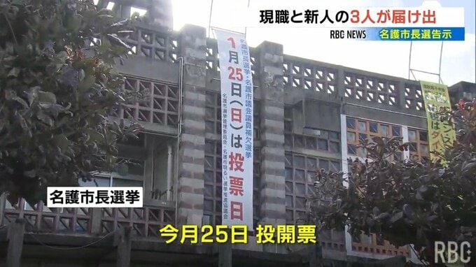 名護市長選が告示　物価高対策や辺野古移設の是非争点に現職と新人の3人が届け出|TBS NEWS DIG