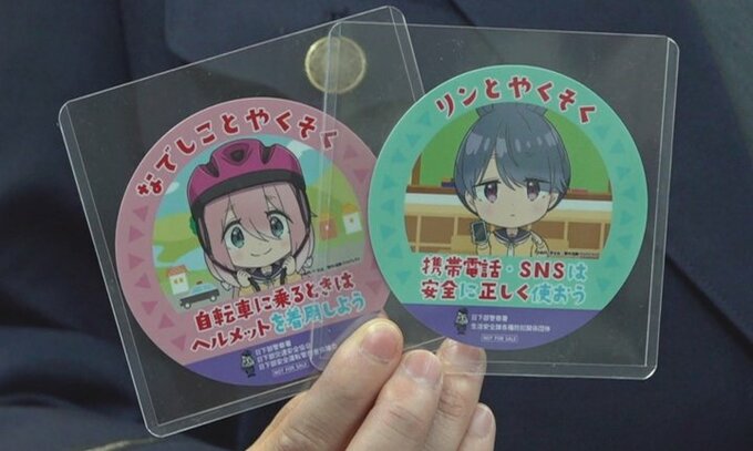 「ゆるキャン△」と警察がタイアップ　自転車のヘルメット着用やSNSの安全な利用を呼びかけ　|　山梨のニュース | ＵＴＹテレビ山梨