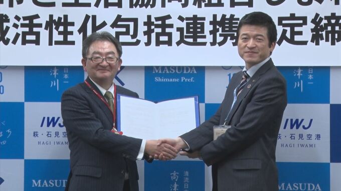 益田市と生協しまねが「地域活性化包括連携協定」締結　|　BSSニュース | BSS山陰放送