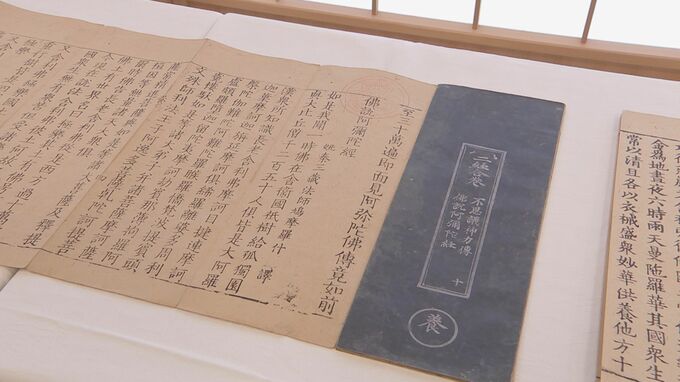 ユネスコ「世界の記憶」に増上寺の聖典「三大蔵」　登録決定で阿部俊子大臣が祝意　中国や朝鮮半島で木版印刷　収集した徳川家康が増上寺に寄進|TBS NEWS DIG