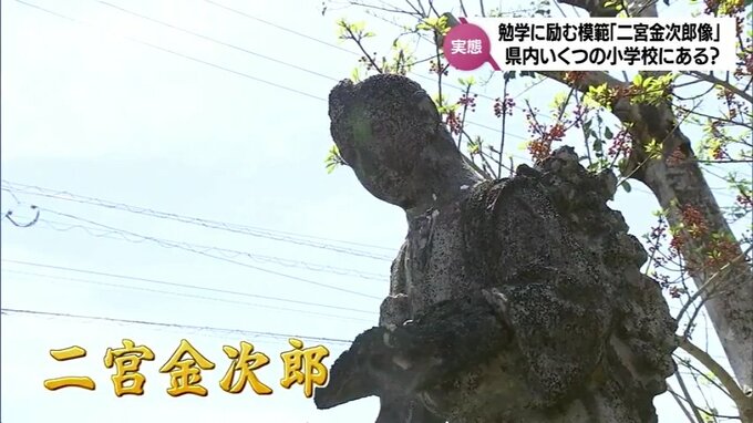 意外と知らない　見たことがない？ジェットもあった！それぞれに個性「二宮金次郎像」を徹底調査　|　MRTニュース ｜ ＭＲＴ宮崎放送