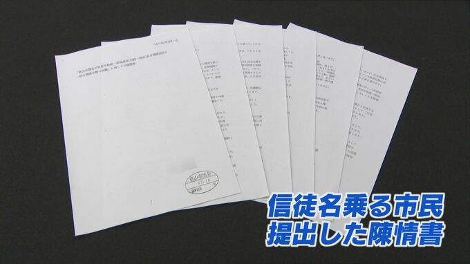 信徒を名乗る市民からの陳情書　富山市議会は採択しない方針を決める　|　富山のニュース｜天気・防災｜チューリップテレビ