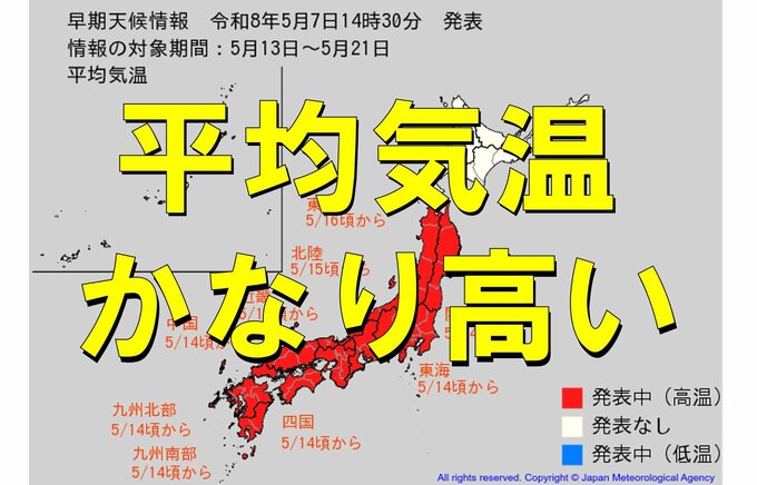 【今年も“10年に1度”】関東・関西・東海・九州など全国各地で１４日頃から気温が「かなり高くなる」可能性　気象庁・早期天候情報　最新情報|TBS NEWS DIG