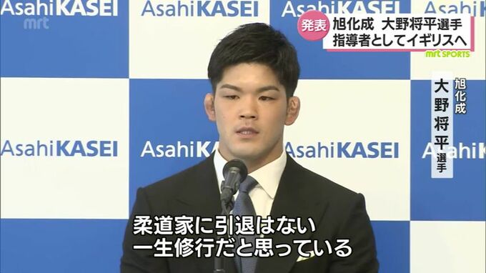 五輪2大会連続「金」柔道・大野将平選手（旭化成）　指導者としてイギリス留学へ　パリ五輪は目指さず　引退は否定　|　MRTニュース ｜ ＭＲＴ宮崎放送