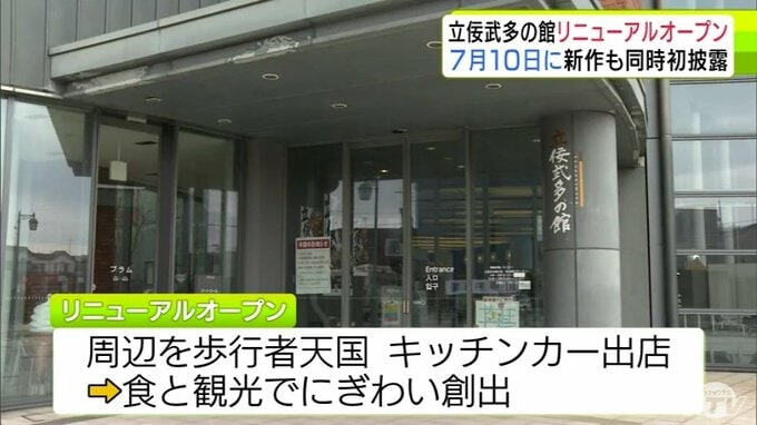 「立佞武多の館」7月10日にリニューアルオープン決定！　オープニングセレモニーでは2年ぶりの新作大型立佞武多も初披露　さらなる賑わい創出へ　青森県五所川原市|TBS NEWS DIG