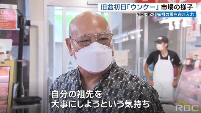 きょうから旧盆　初日「ウンケー」の市場は買い物客でにぎわう　|　沖縄のニュース｜RBC 琉球放送