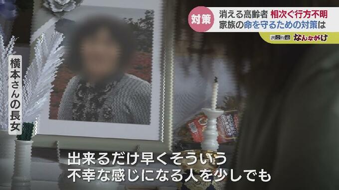 4度目の行方不明の末…海で遺体発見　消える高齢者 GPSは命を救う対策にならないのか　|　富山のニュース｜天気・防災｜チューリップテレビ