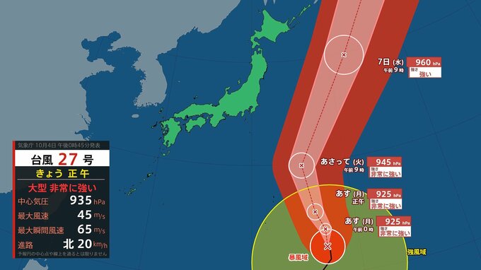 【台風情報】大型“非常に強い”台風27号（チョーイワン）　5日に中心気圧925ヘクトパスカル・最大瞬間風速70メートルの予想　6日ごろ関東沿岸部の東を北上する予想進路　雨と風のシミュレーションを見る（気象庁4日午後0時45分発表）　|　山口のニュース・天気・防災｜tys NEWS｜ｔｙｓテレビ山口