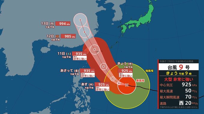 【台風9号】10～11日頃に沖縄地方に最接近へ“非常に強い勢力”最大瞬間風速70m/s…影響は？今後の進路、雨と風のシミュレーションを見る（気象庁）|TBS NEWS DIG