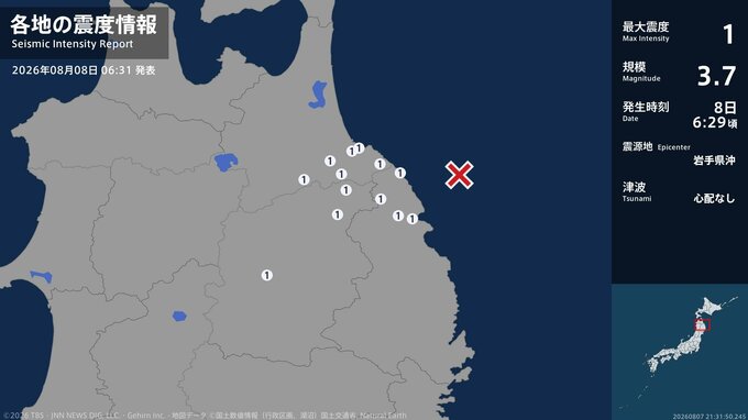 青森県、岩手県で最大震度1の地震　青森県・八戸市、三戸町、青森南部町、階上町、岩手県・久慈市、岩手洋野町|TBS NEWS DIG
