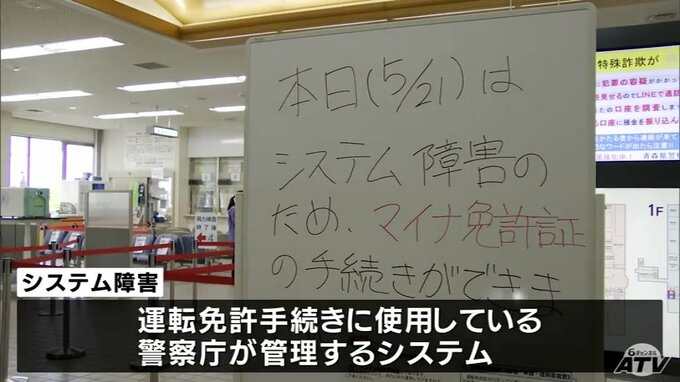 【詳報】北海道と東北の運転免許センターでシステム障害発生　復旧のめど立たず　運転免許の手続きに使用の警察庁が管理するシステムで障害|TBS NEWS DIG