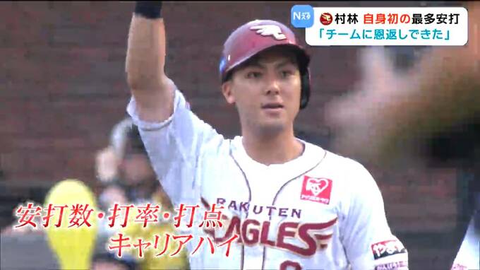 「少しは恩返しできたのでは」初の打撃タイトル“最多安打”村林一輝選手がチームスタッフへの感謝語る【楽天イーグルス】|TBS NEWS DIG