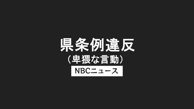 「スカートめくり」の疑いで38歳男を逮捕　11カ月後に大阪で身柄確保　長崎の路上で10代女性被害|TBS NEWS DIG