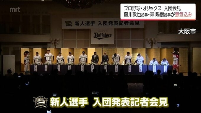 藤川敦也投手(延岡学園高)と森 陽樹 投手(延岡市出身)　オリックス・バファローズ入団会見　|　MRTニュース ｜ ＭＲＴ宮崎放送