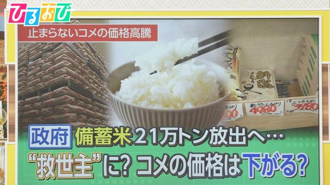 備蓄米21万トン放出 コメの価格は下がる？古米をおいしく食べる方法は？【ひるおび】|TBS NEWS DIG