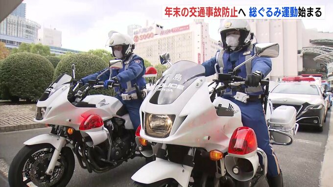 年末の交通事故防止へ　総ぐるみ運動始まる　飲酒運転の根絶　歩行者の重大事故を防ぐために　広島　|　RCC NEWS | 広島ニュース | RCC中国放送