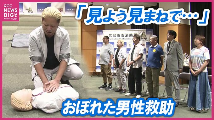 「水を吐かせないと」溺れた男性を連携プレーで救助！心肺停止から奇跡の回復…手当を行った6人に感謝状・広島　|　RCC NEWS | 広島ニュース | RCC中国放送