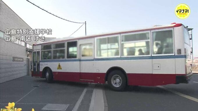特別支援学校でスクールバスに児童を置き去り 約50分… なぜ起きた？ 【解説】　|　RCC NEWS | 広島ニュース | RCC中国放送
