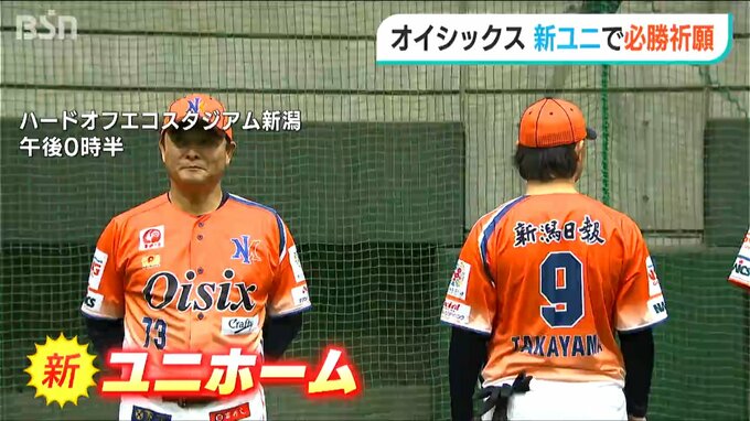 ホーム戦ではアルビカラーの『オレンジ』を継承 「オイシックス新潟」が新ユニフォーム披露　ＮＰＢファームリーグ|TBS NEWS DIG