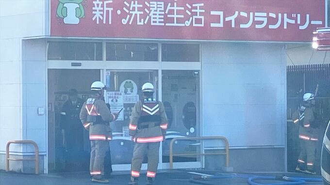 【速報】「機械から煙が出ている」コインランドリーで火事　|　山梨のニュース | ＵＴＹテレビ山梨