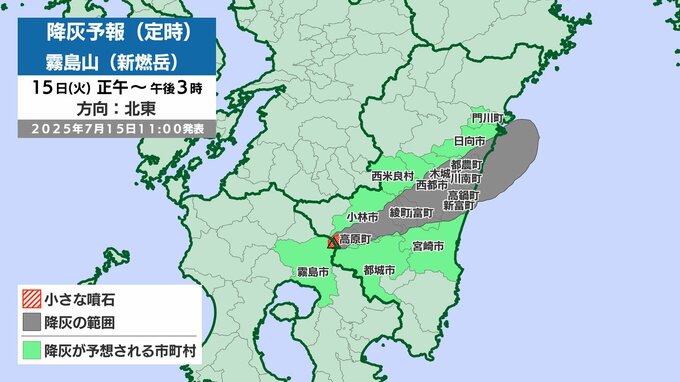 新燃岳　断続的に噴火続く　15日正午～16日午前6時に噴火の場合　北東に90~130kmの範囲で降灰の予想　|　MRTニュース ｜ ＭＲＴ宮崎放送