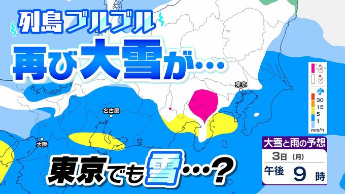 【再び大雪が…】3日～4日にかけて東京でも雪が…交通障害や着雪に注意　|　愛媛のニュース - Nスタえひめ｜あいテレビは6チャンネル
