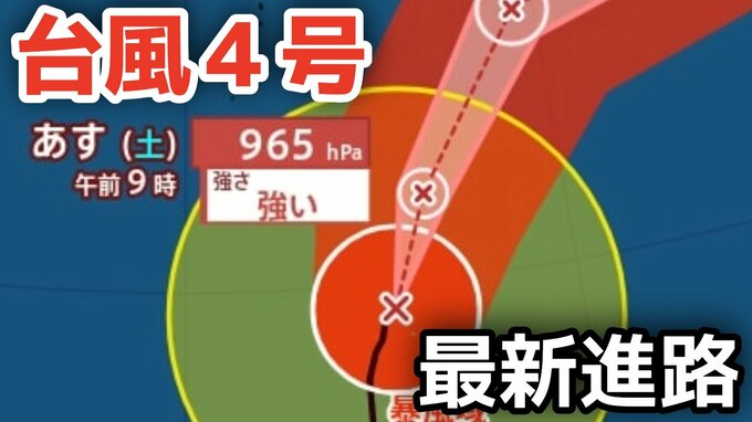 【台風情報】強い勢力「台風4号」雨・風はどうなる？今後の進路は？17日（金）～22日（水）雨風シミュレーション【気象庁 17日午前11時半】|TBS NEWS DIG