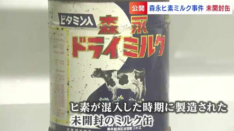 終わった事件ではなく、いまでも苦しんでいる方がいる」68年前の森永