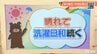 12日（金）も晴れる所が多い 洗濯日和続く 愛媛　|　愛媛のニュース - Nスタえひめ｜あいテレビは6チャンネル