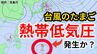 【台風情報】3連休の天気はどうなる？「爆弾低気圧」に11月上旬には「熱帯低気圧＝台風のたまご」も発生か？　雨風シミュレーション【気象庁発表　30日午後9時更新】　　|　岡山・香川のニュース | 天気 | RSK山陽放送